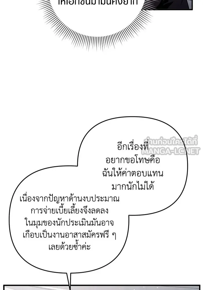 The Delusional Hunter in Another World เชื่อเถอะ ฉันเป็นฮันเตอร์ห่วยแตก ตอนที่ 28 หน้า 114