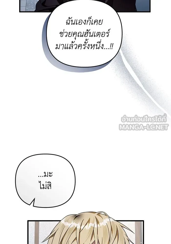The Delusional Hunter in Another World เชื่อเถอะ ฉันเป็นฮันเตอร์ห่วยแตก ตอนที่ 28 หน้า 117