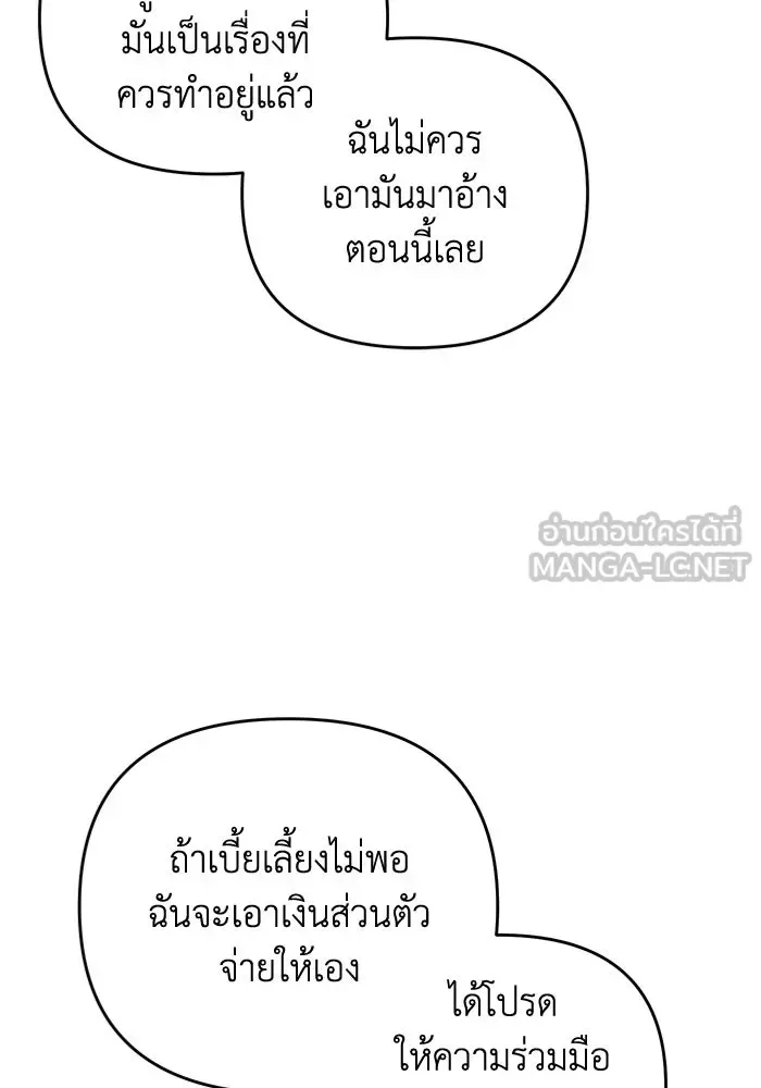 The Delusional Hunter in Another World เชื่อเถอะ ฉันเป็นฮันเตอร์ห่วยแตก ตอนที่ 28 หน้า 120