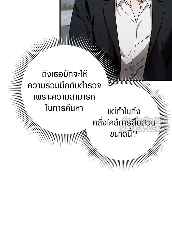 The Delusional Hunter in Another World เชื่อเถอะ ฉันเป็นฮันเตอร์ห่วยแตก ตอนที่ 28 หน้า 123