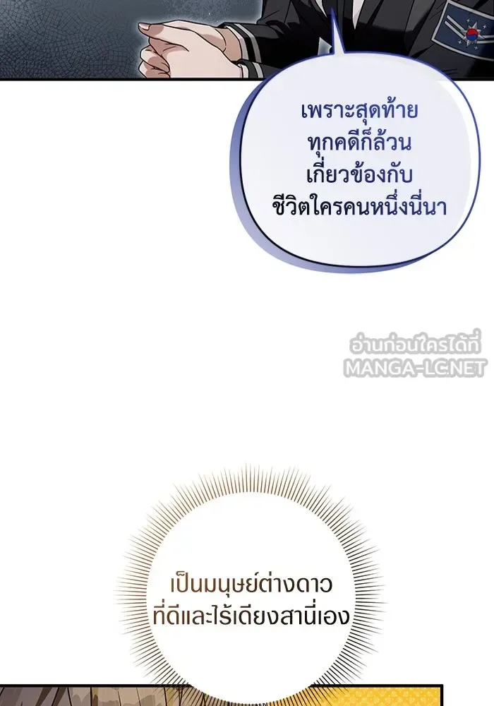 The Delusional Hunter in Another World เชื่อเถอะ ฉันเป็นฮันเตอร์ห่วยแตก ตอนที่ 28 หน้า 126