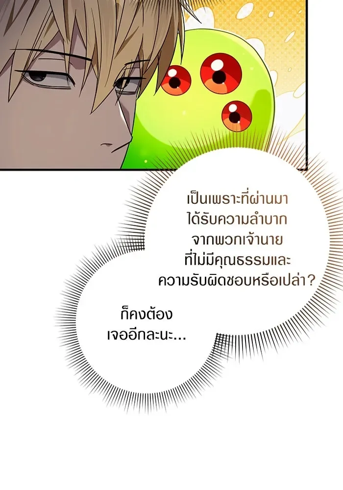 The Delusional Hunter in Another World เชื่อเถอะ ฉันเป็นฮันเตอร์ห่วยแตก ตอนที่ 28 หน้า 127