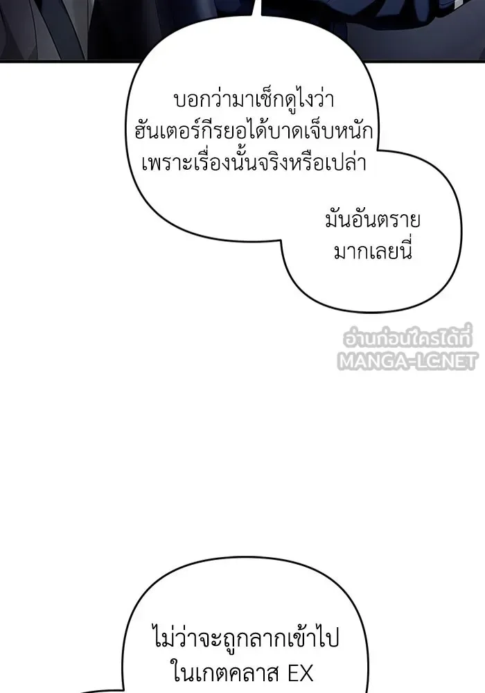 The Delusional Hunter in Another World เชื่อเถอะ ฉันเป็นฮันเตอร์ห่วยแตก ตอนที่ 28 หน้า 21