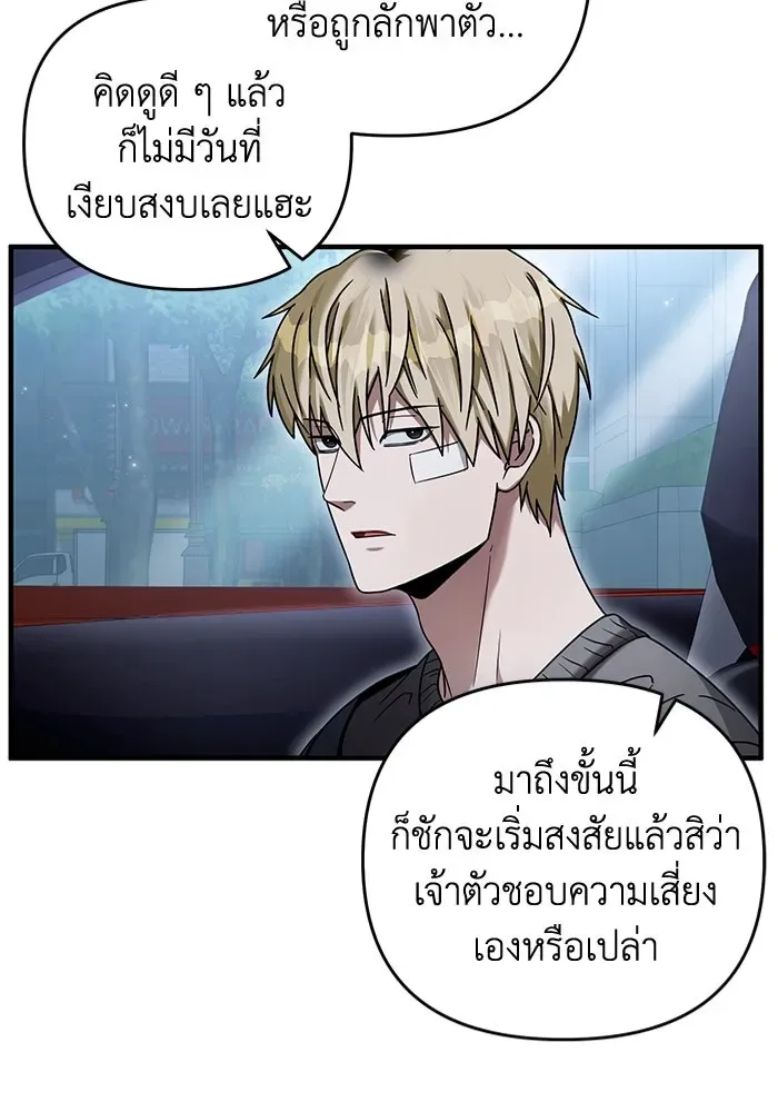 The Delusional Hunter in Another World เชื่อเถอะ ฉันเป็นฮันเตอร์ห่วยแตก ตอนที่ 28 หน้า 22