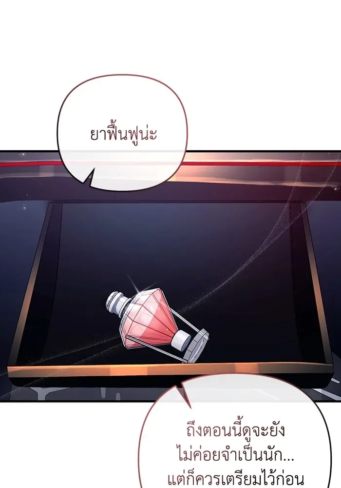 The Delusional Hunter in Another World เชื่อเถอะ ฉันเป็นฮันเตอร์ห่วยแตก ตอนที่ 28 หน้า 26