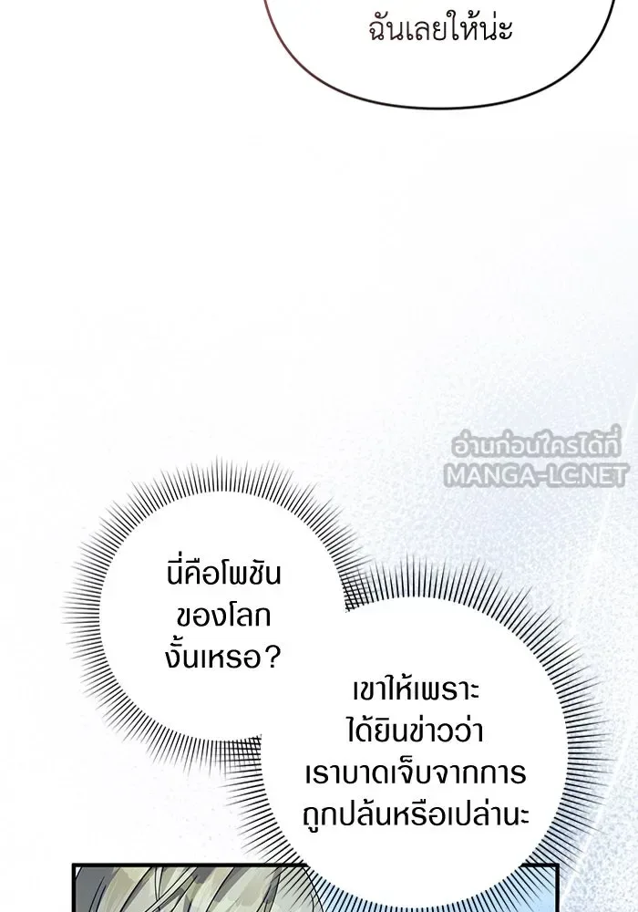 The Delusional Hunter in Another World เชื่อเถอะ ฉันเป็นฮันเตอร์ห่วยแตก ตอนที่ 28 หน้า 27