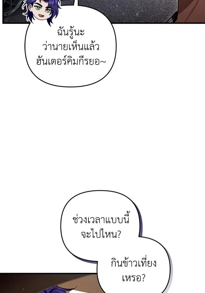 The Delusional Hunter in Another World เชื่อเถอะ ฉันเป็นฮันเตอร์ห่วยแตก ตอนที่ 28 หน้า 4
