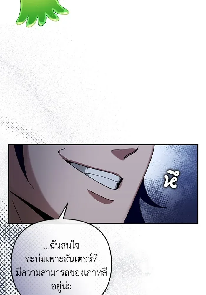 The Delusional Hunter in Another World เชื่อเถอะ ฉันเป็นฮันเตอร์ห่วยแตก ตอนที่ 28 หน้า 44