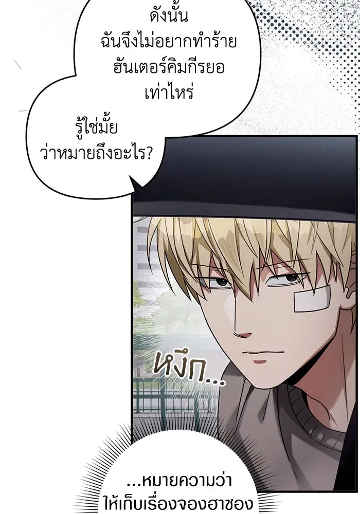 The Delusional Hunter in Another World เชื่อเถอะ ฉันเป็นฮันเตอร์ห่วยแตก ตอนที่ 28 หน้า 47