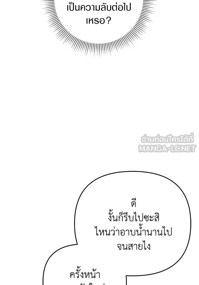 The Delusional Hunter in Another World เชื่อเถอะ ฉันเป็นฮันเตอร์ห่วยแตก ตอนที่ 28 หน้า 48