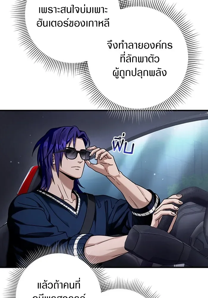 The Delusional Hunter in Another World เชื่อเถอะ ฉันเป็นฮันเตอร์ห่วยแตก ตอนที่ 28 หน้า 52