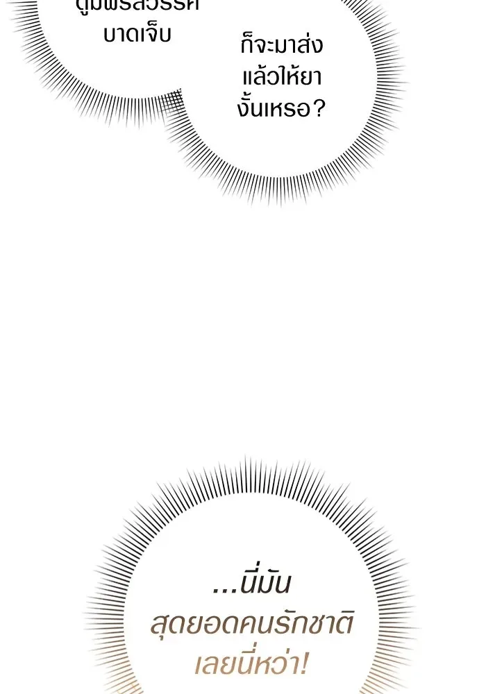 The Delusional Hunter in Another World เชื่อเถอะ ฉันเป็นฮันเตอร์ห่วยแตก ตอนที่ 28 หน้า 53
