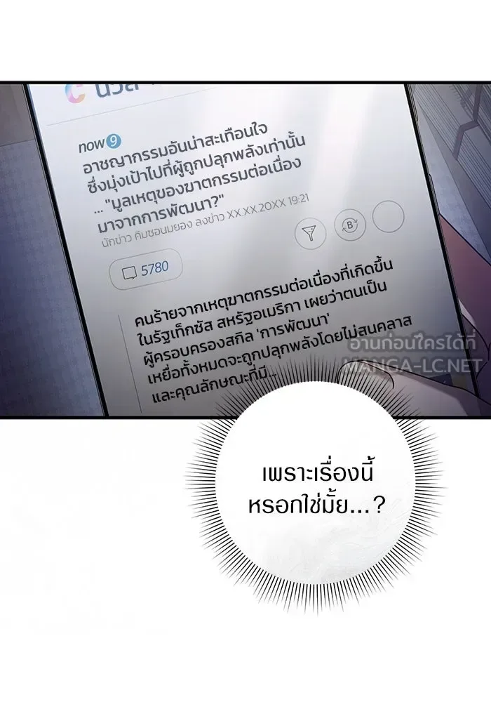 The Delusional Hunter in Another World เชื่อเถอะ ฉันเป็นฮันเตอร์ห่วยแตก ตอนที่ 28 หน้า 66