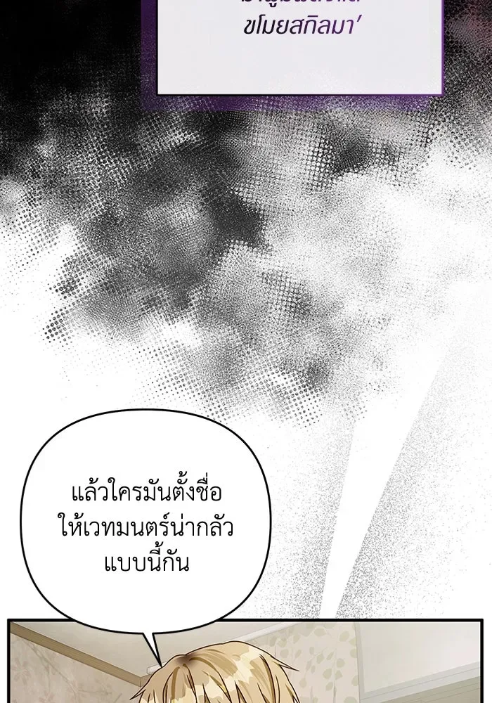 The Delusional Hunter in Another World เชื่อเถอะ ฉันเป็นฮันเตอร์ห่วยแตก ตอนที่ 28 หน้า 73