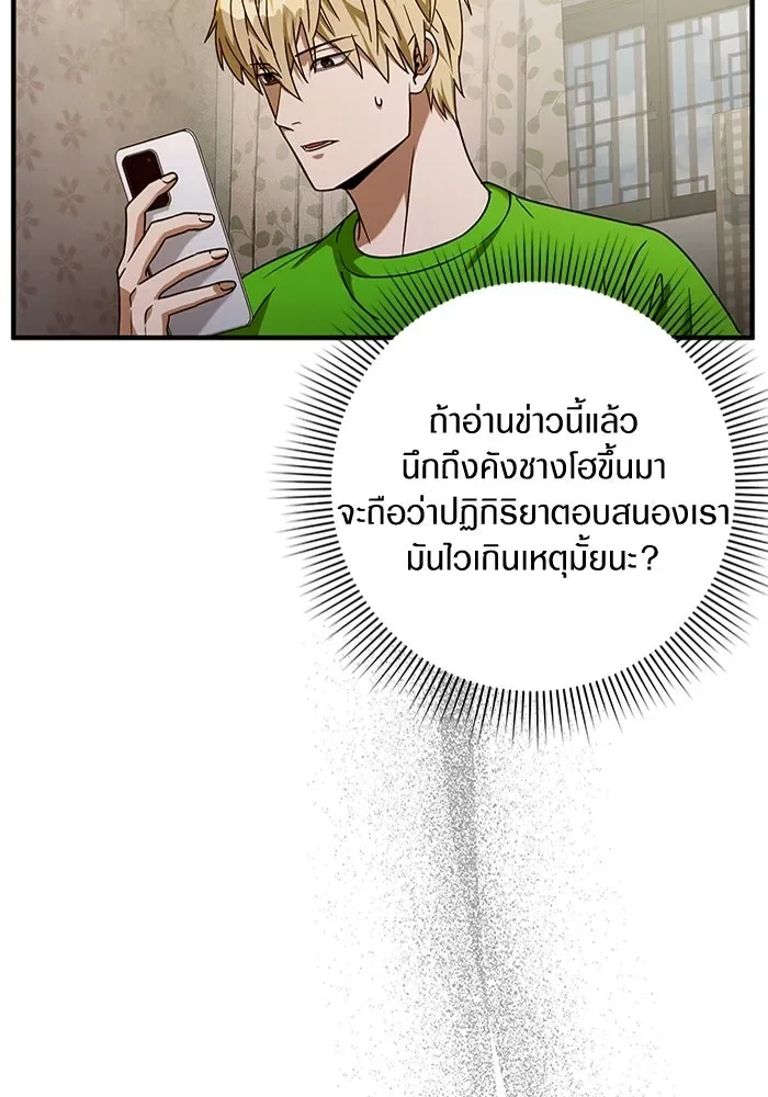 The Delusional Hunter in Another World เชื่อเถอะ ฉันเป็นฮันเตอร์ห่วยแตก ตอนที่ 28 หน้า 74