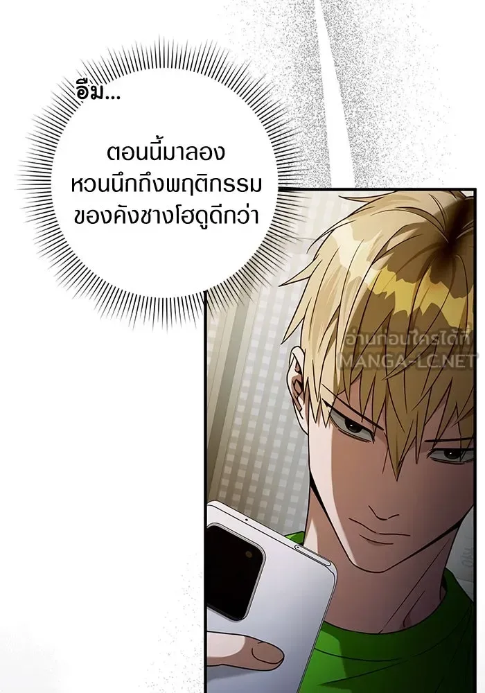 The Delusional Hunter in Another World เชื่อเถอะ ฉันเป็นฮันเตอร์ห่วยแตก ตอนที่ 28 หน้า 75