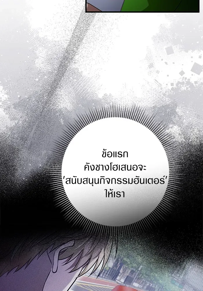 The Delusional Hunter in Another World เชื่อเถอะ ฉันเป็นฮันเตอร์ห่วยแตก ตอนที่ 28 หน้า 76