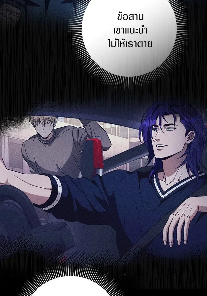 The Delusional Hunter in Another World เชื่อเถอะ ฉันเป็นฮันเตอร์ห่วยแตก ตอนที่ 28 หน้า 79