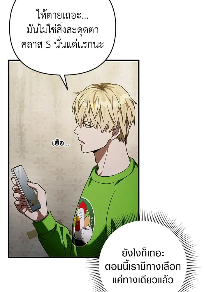 The Delusional Hunter in Another World เชื่อเถอะ ฉันเป็นฮันเตอร์ห่วยแตก ตอนที่ 28 หน้า 83