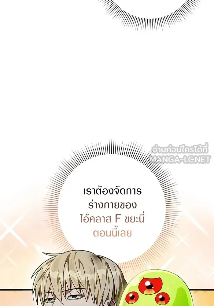 The Delusional Hunter in Another World เชื่อเถอะ ฉันเป็นฮันเตอร์ห่วยแตก ตอนที่ 28 หน้า 84