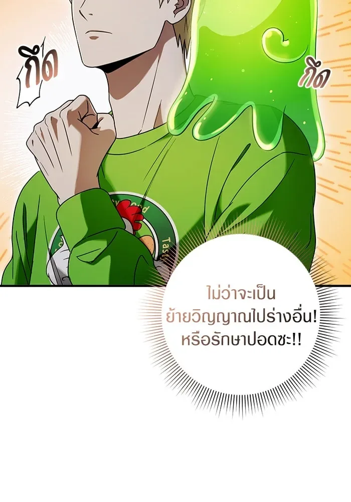 The Delusional Hunter in Another World เชื่อเถอะ ฉันเป็นฮันเตอร์ห่วยแตก ตอนที่ 28 หน้า 85