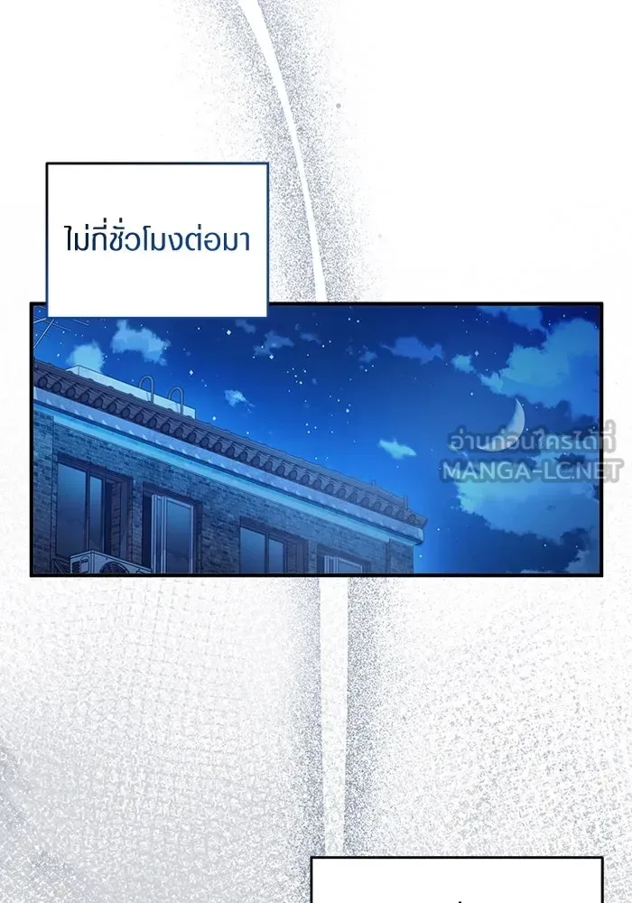 The Delusional Hunter in Another World เชื่อเถอะ ฉันเป็นฮันเตอร์ห่วยแตก ตอนที่ 28 หน้า 87