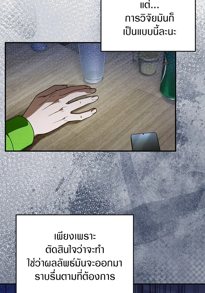 The Delusional Hunter in Another World เชื่อเถอะ ฉันเป็นฮันเตอร์ห่วยแตก ตอนที่ 28 หน้า 88