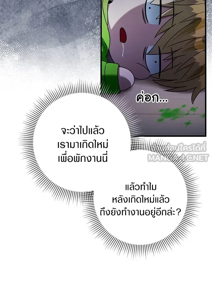 The Delusional Hunter in Another World เชื่อเถอะ ฉันเป็นฮันเตอร์ห่วยแตก ตอนที่ 28 หน้า 90