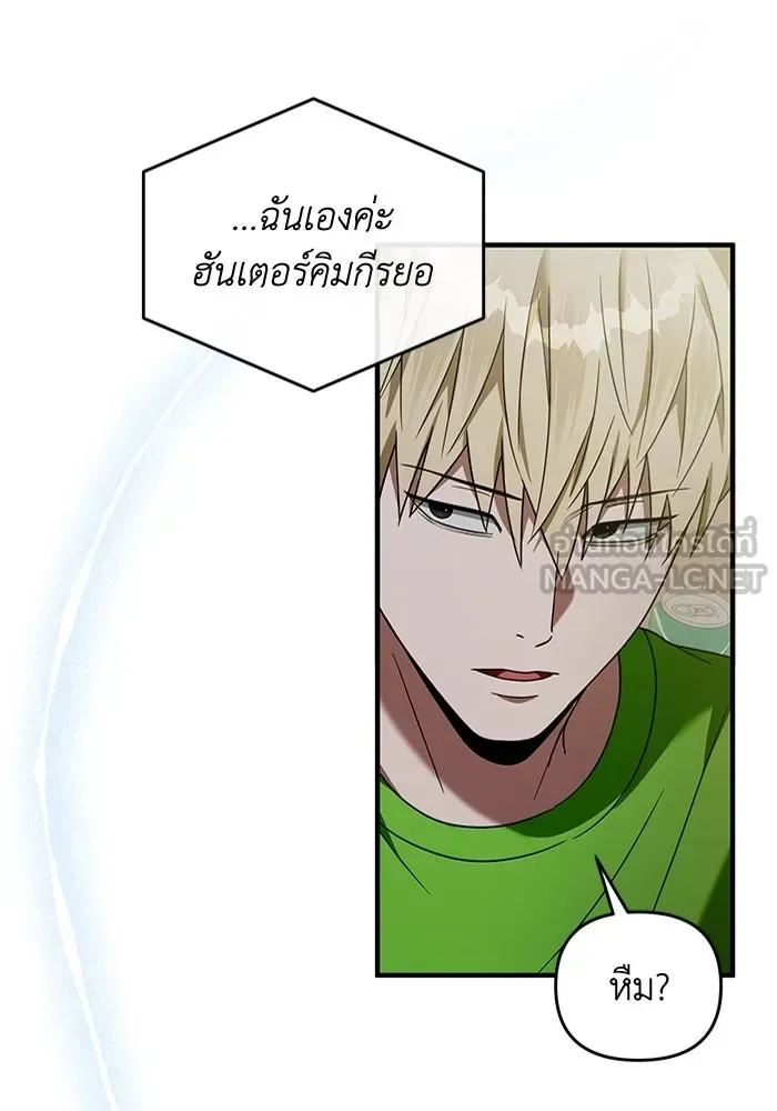 The Delusional Hunter in Another World เชื่อเถอะ ฉันเป็นฮันเตอร์ห่วยแตก ตอนที่ 28 หน้า 96