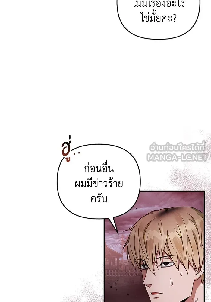 The Delusional Hunter in Another World เชื่อเถอะ ฉันเป็นฮันเตอร์ห่วยแตก ตอนที่ 29 หน้า 102