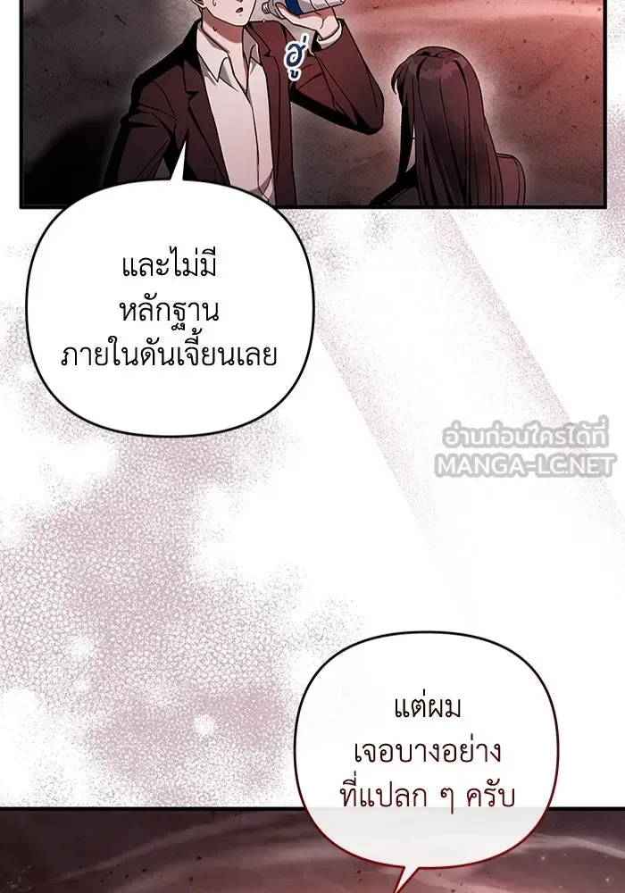 The Delusional Hunter in Another World เชื่อเถอะ ฉันเป็นฮันเตอร์ห่วยแตก ตอนที่ 29 หน้า 105