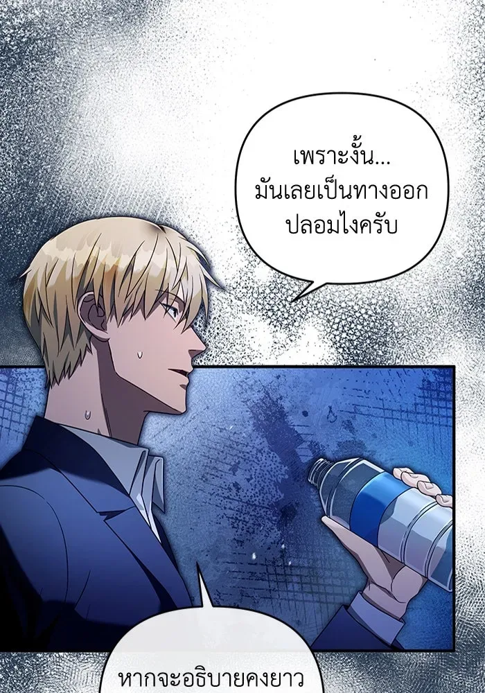 The Delusional Hunter in Another World เชื่อเถอะ ฉันเป็นฮันเตอร์ห่วยแตก ตอนที่ 29 หน้า 109