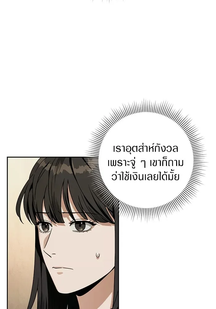 The Delusional Hunter in Another World เชื่อเถอะ ฉันเป็นฮันเตอร์ห่วยแตก ตอนที่ 29 หน้า 11