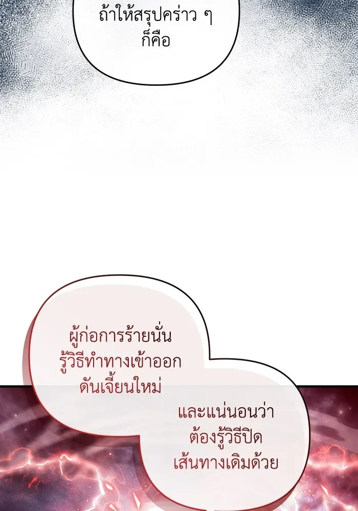 The Delusional Hunter in Another World เชื่อเถอะ ฉันเป็นฮันเตอร์ห่วยแตก ตอนที่ 29 หน้า 110