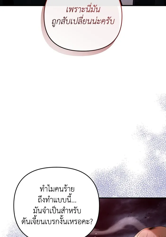 The Delusional Hunter in Another World เชื่อเถอะ ฉันเป็นฮันเตอร์ห่วยแตก ตอนที่ 29 หน้า 112