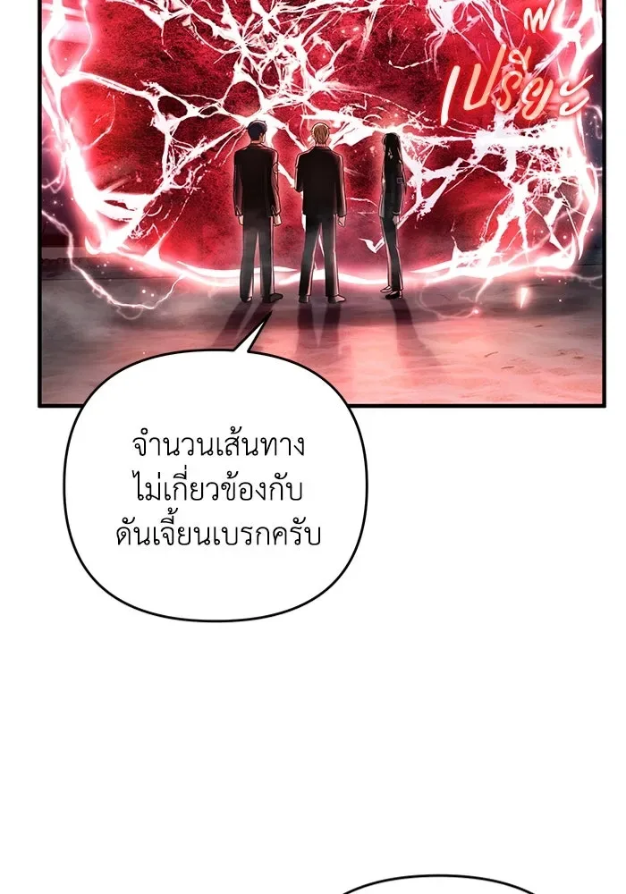 The Delusional Hunter in Another World เชื่อเถอะ ฉันเป็นฮันเตอร์ห่วยแตก ตอนที่ 29 หน้า 115
