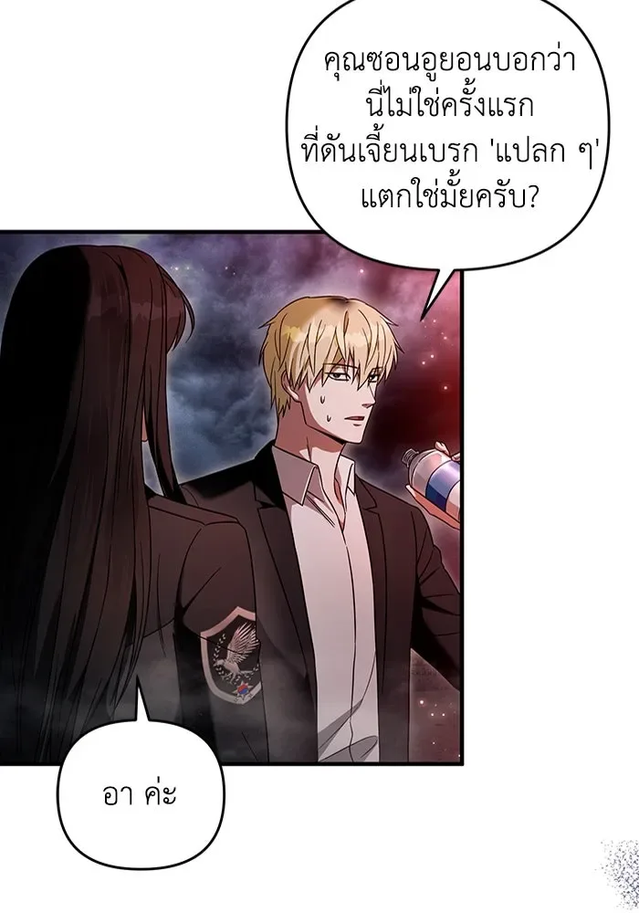 The Delusional Hunter in Another World เชื่อเถอะ ฉันเป็นฮันเตอร์ห่วยแตก ตอนที่ 29 หน้า 116