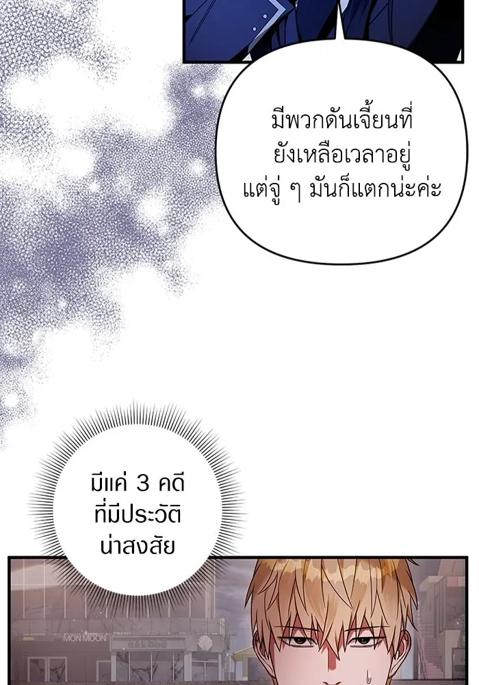 The Delusional Hunter in Another World เชื่อเถอะ ฉันเป็นฮันเตอร์ห่วยแตก ตอนที่ 29 หน้า 118