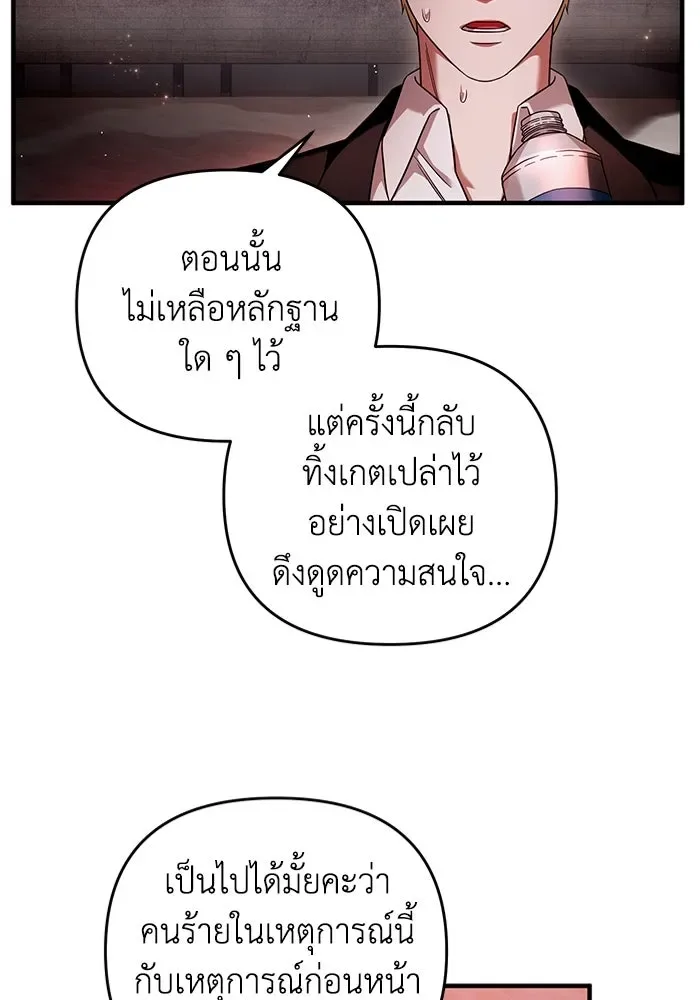 The Delusional Hunter in Another World เชื่อเถอะ ฉันเป็นฮันเตอร์ห่วยแตก ตอนที่ 29 หน้า 119