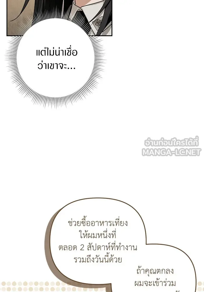 The Delusional Hunter in Another World เชื่อเถอะ ฉันเป็นฮันเตอร์ห่วยแตก ตอนที่ 29 หน้า 12