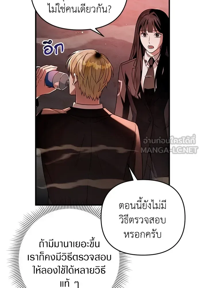 The Delusional Hunter in Another World เชื่อเถอะ ฉันเป็นฮันเตอร์ห่วยแตก ตอนที่ 29 หน้า 120