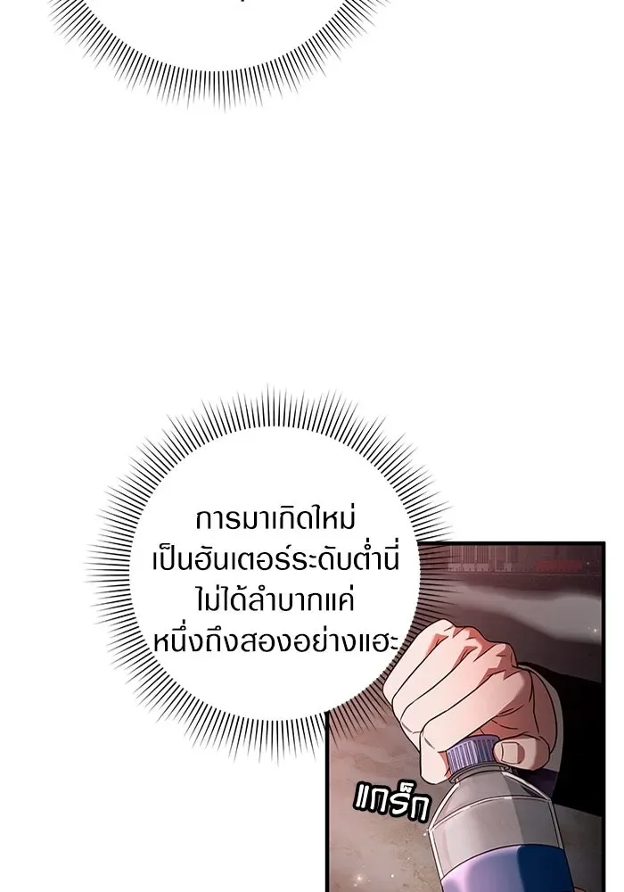 The Delusional Hunter in Another World เชื่อเถอะ ฉันเป็นฮันเตอร์ห่วยแตก ตอนที่ 29 หน้า 121