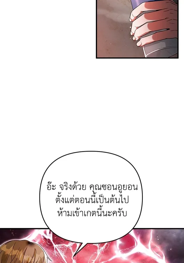 The Delusional Hunter in Another World เชื่อเถอะ ฉันเป็นฮันเตอร์ห่วยแตก ตอนที่ 29 หน้า 122