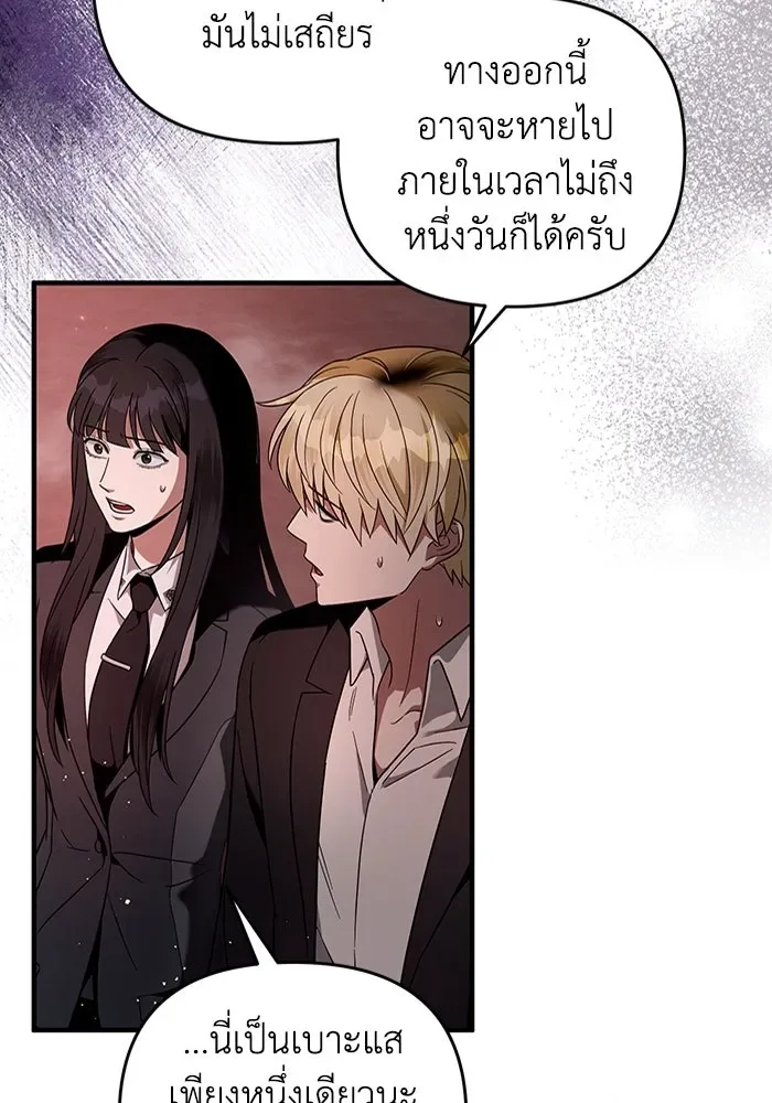 The Delusional Hunter in Another World เชื่อเถอะ ฉันเป็นฮันเตอร์ห่วยแตก ตอนที่ 29 หน้า 124