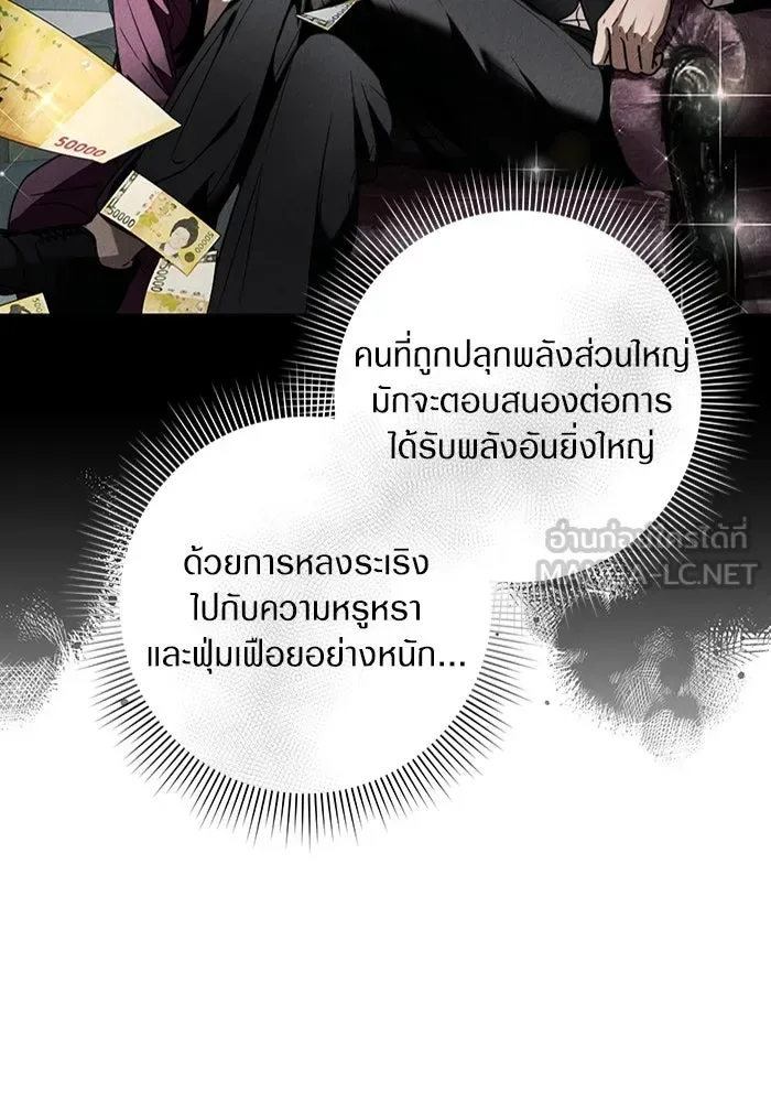 The Delusional Hunter in Another World เชื่อเถอะ ฉันเป็นฮันเตอร์ห่วยแตก ตอนที่ 29 หน้า 18