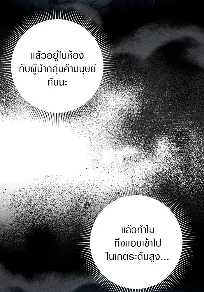 The Delusional Hunter in Another World เชื่อเถอะ ฉันเป็นฮันเตอร์ห่วยแตก ตอนที่ 29 หน้า 23