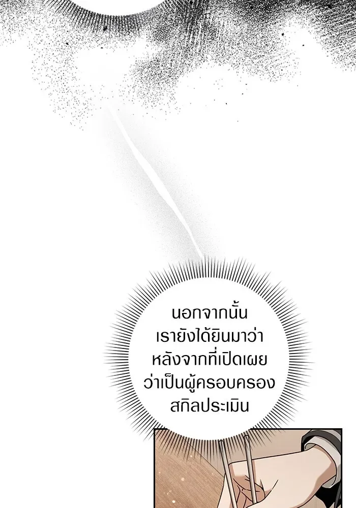 The Delusional Hunter in Another World เชื่อเถอะ ฉันเป็นฮันเตอร์ห่วยแตก ตอนที่ 29 หน้า 25