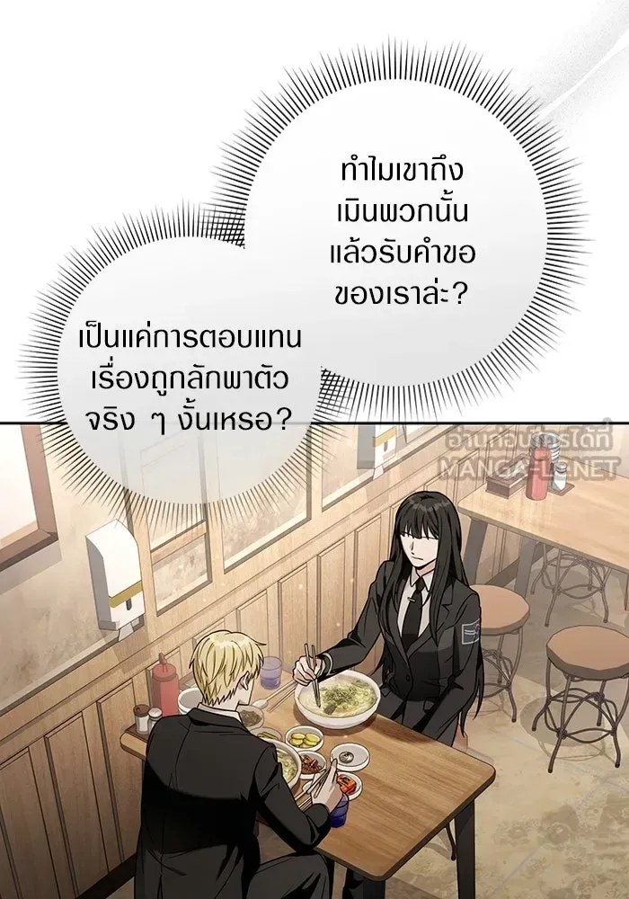 The Delusional Hunter in Another World เชื่อเถอะ ฉันเป็นฮันเตอร์ห่วยแตก ตอนที่ 29 หน้า 27