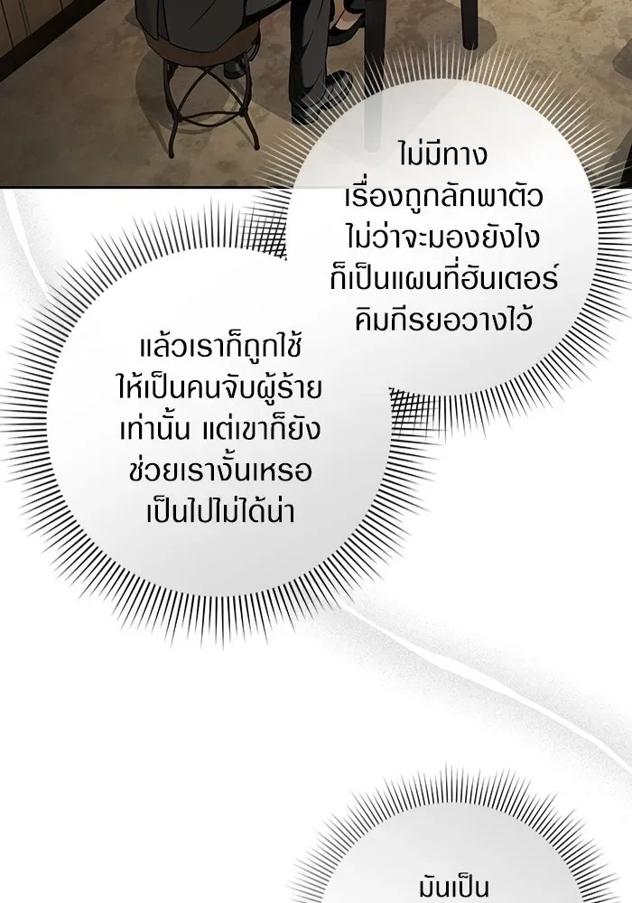 The Delusional Hunter in Another World เชื่อเถอะ ฉันเป็นฮันเตอร์ห่วยแตก ตอนที่ 29 หน้า 28