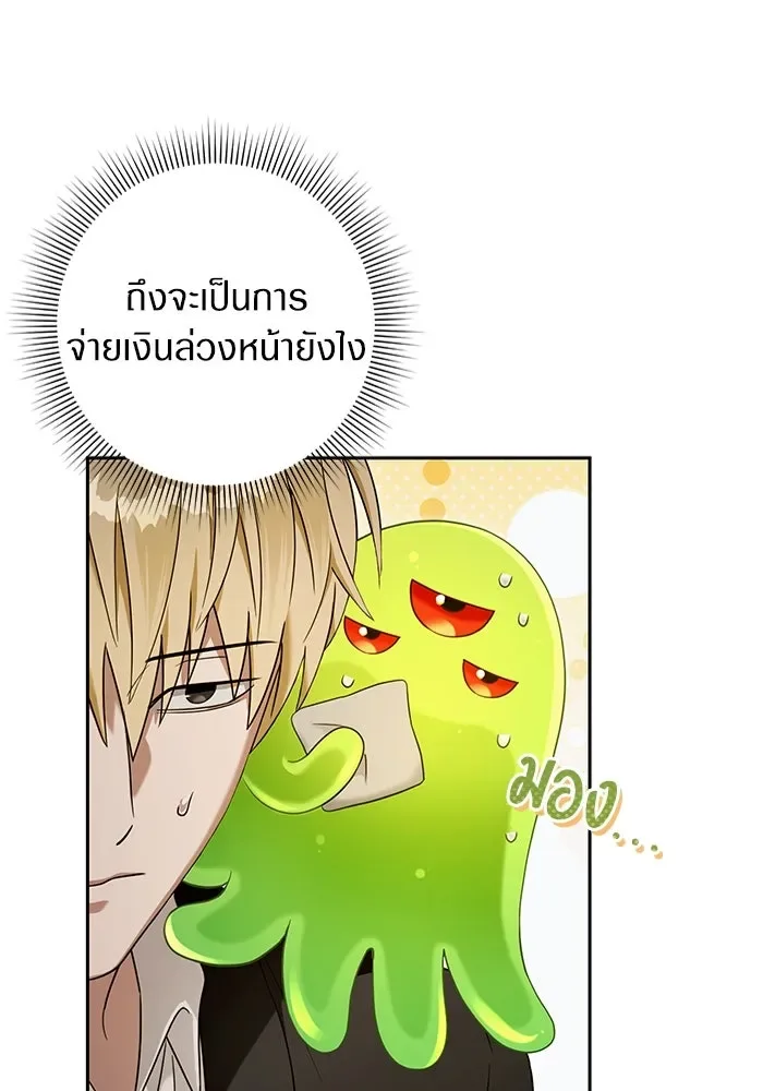 The Delusional Hunter in Another World เชื่อเถอะ ฉันเป็นฮันเตอร์ห่วยแตก ตอนที่ 29 หน้า 31
